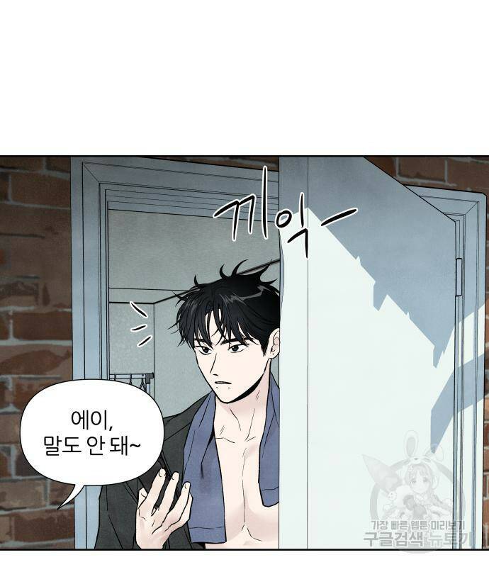 내가 죽기로 결심한 것은 53화 39