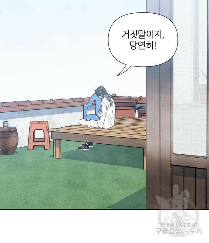 내가 죽기로 결심한 것은 53화 41