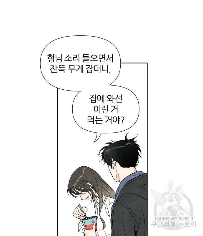 내가 죽기로 결심한 것은 53화 56