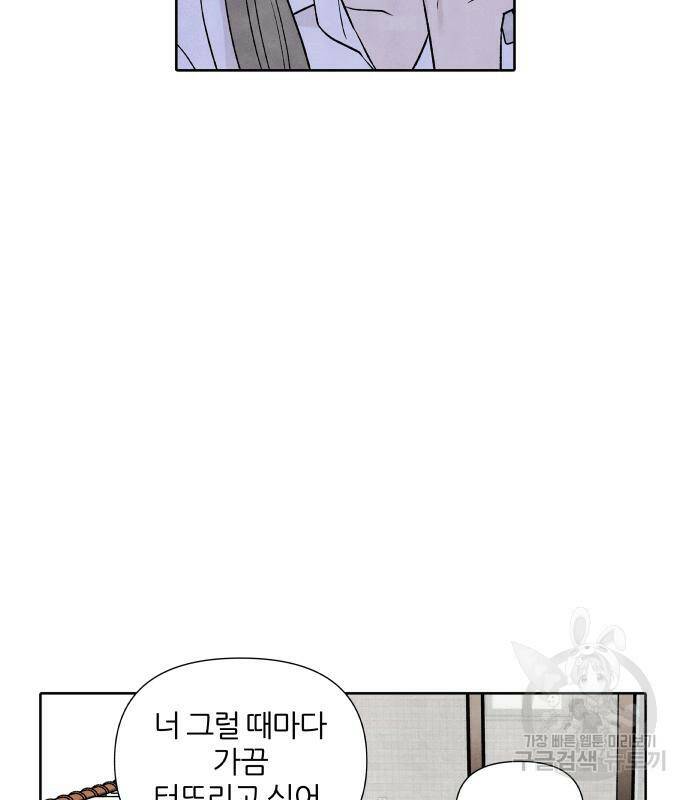 내가 죽기로 결심한 것은 53화 61
