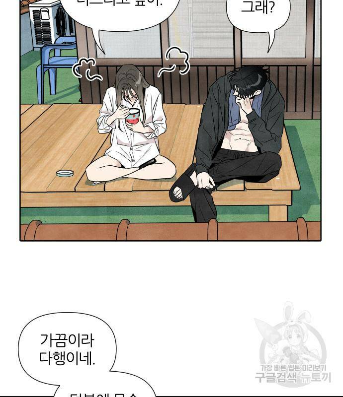 내가 죽기로 결심한 것은 53화 62