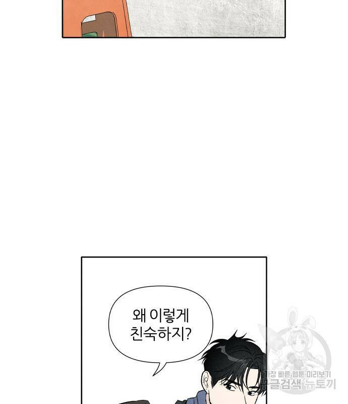 내가 죽기로 결심한 것은 53화 65