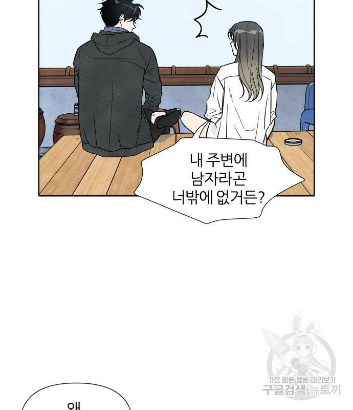 내가 죽기로 결심한 것은 53화 69
