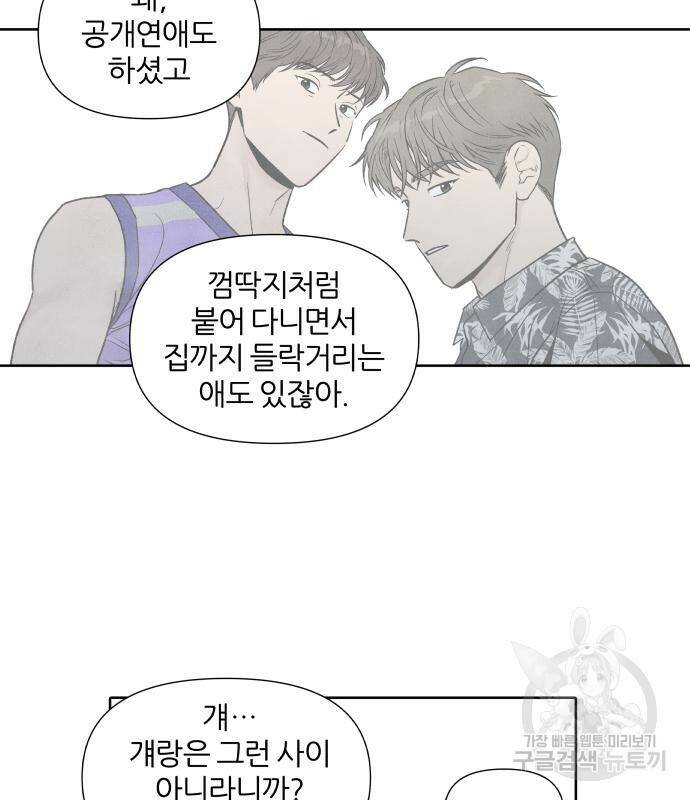 내가 죽기로 결심한 것은 53화 70