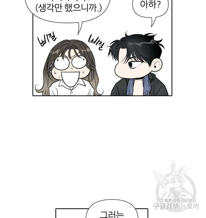 내가 죽기로 결심한 것은 53화 71