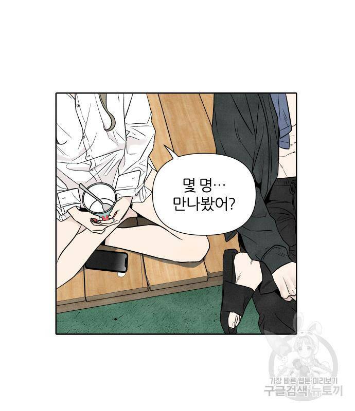 내가 죽기로 결심한 것은 53화 73
