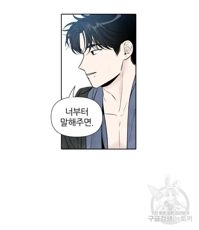 내가 죽기로 결심한 것은 53화 74