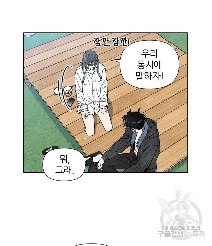 내가 죽기로 결심한 것은 53화 75