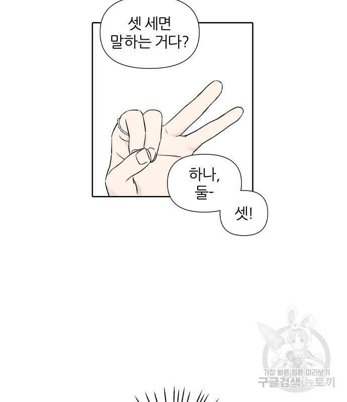 내가 죽기로 결심한 것은 53화 76