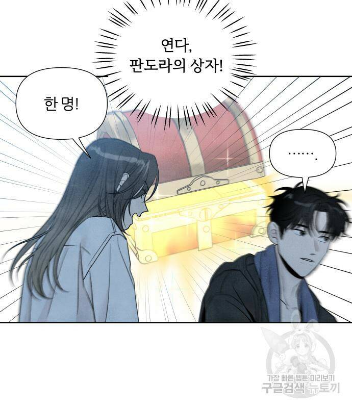 내가 죽기로 결심한 것은 53화 77
