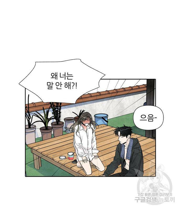 내가 죽기로 결심한 것은 53화 78