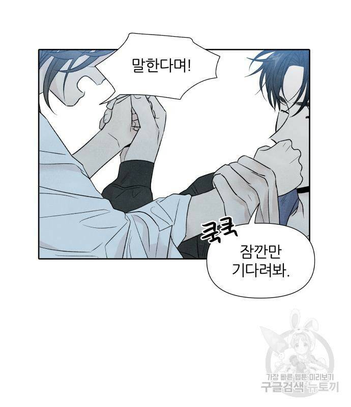 내가 죽기로 결심한 것은 53화 79