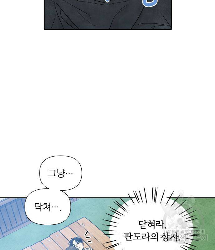 내가 죽기로 결심한 것은 53화 81
