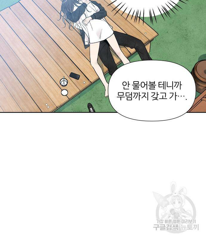 내가 죽기로 결심한 것은 53화 82