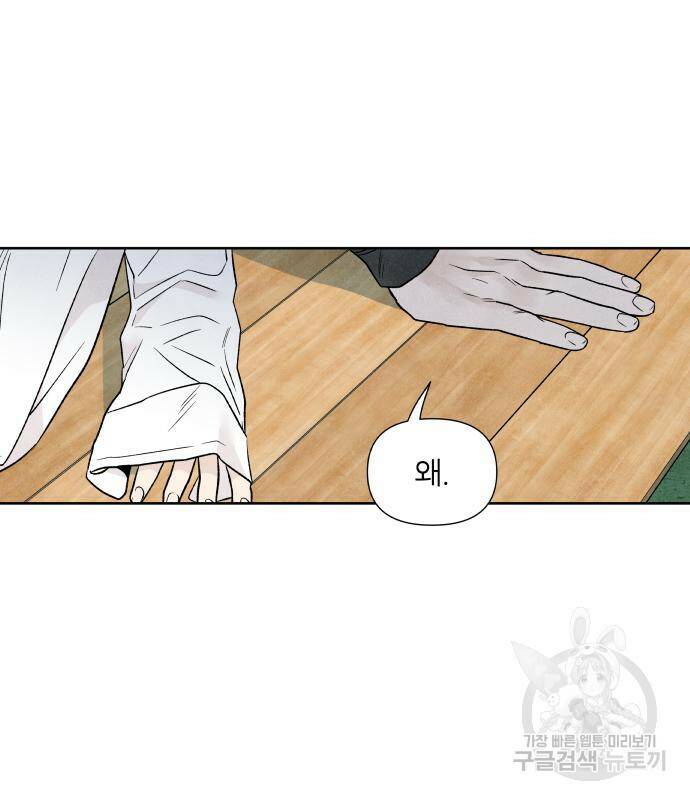 내가 죽기로 결심한 것은 53화 84