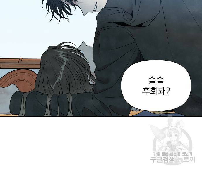 내가 죽기로 결심한 것은 53화 86