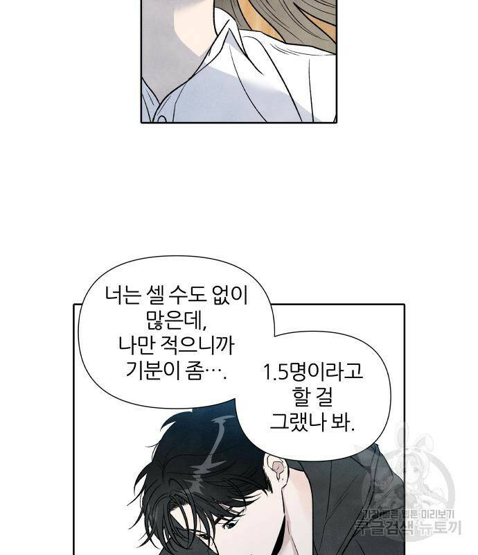 내가 죽기로 결심한 것은 53화 88