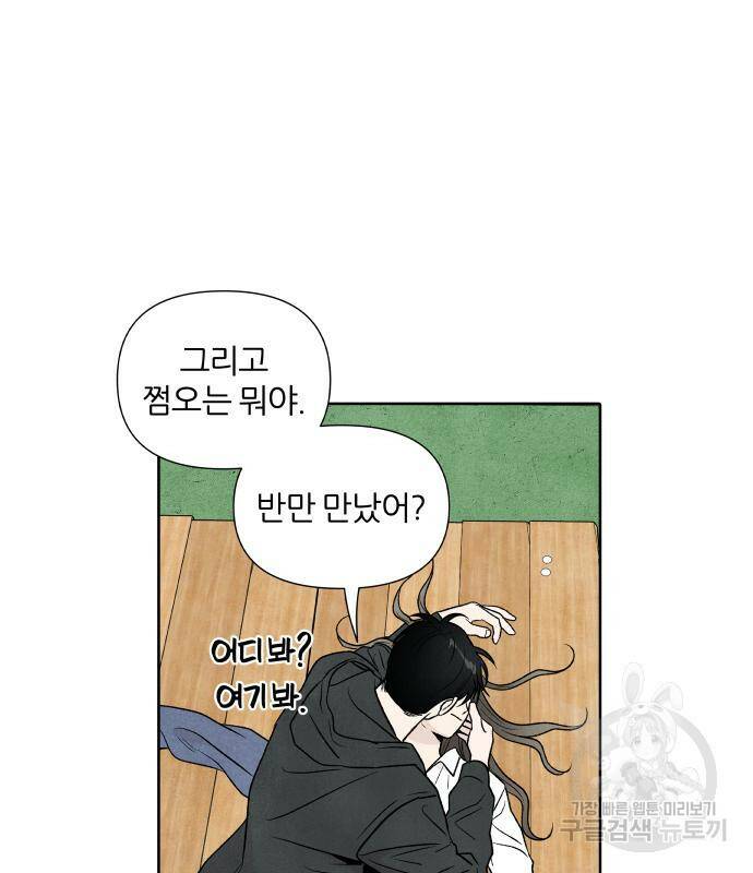 내가 죽기로 결심한 것은 53화 91