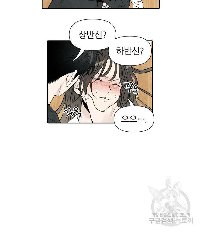 내가 죽기로 결심한 것은 53화 92