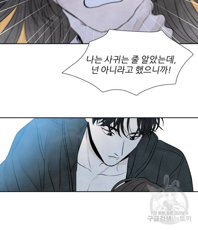 내가 죽기로 결심한 것은 53화 94