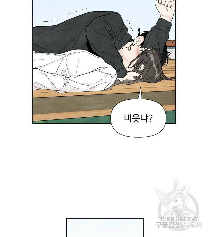 내가 죽기로 결심한 것은 53화 96