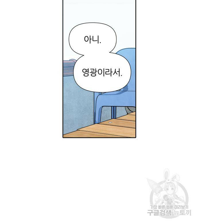 내가 죽기로 결심한 것은 53화 97