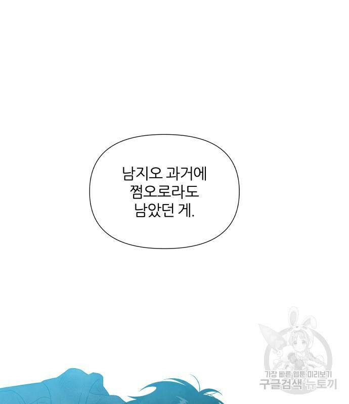 내가 죽기로 결심한 것은 53화 98