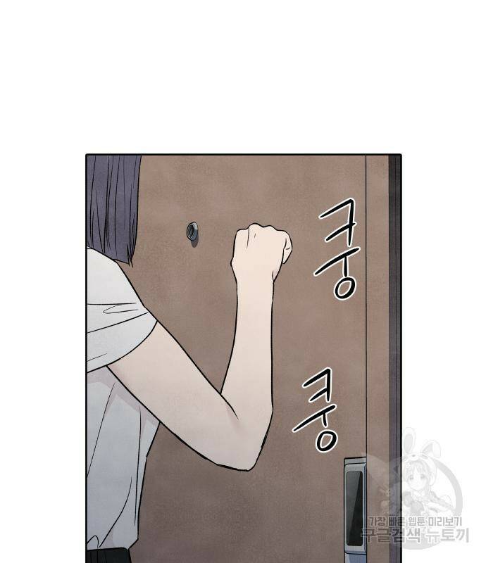 내가 죽기로 결심한 것은 53화 105
