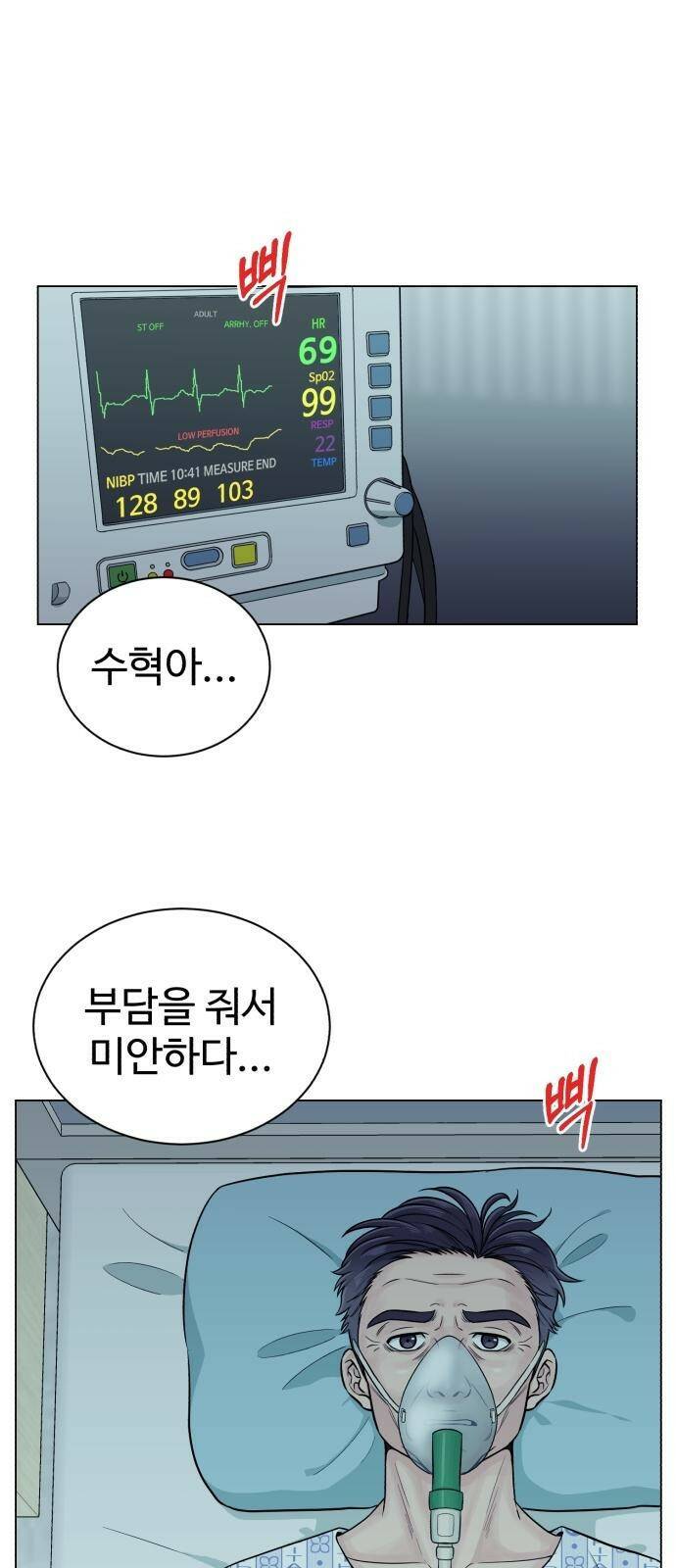 전생했더니 신입사원 1화 회장님, 살아나다 1