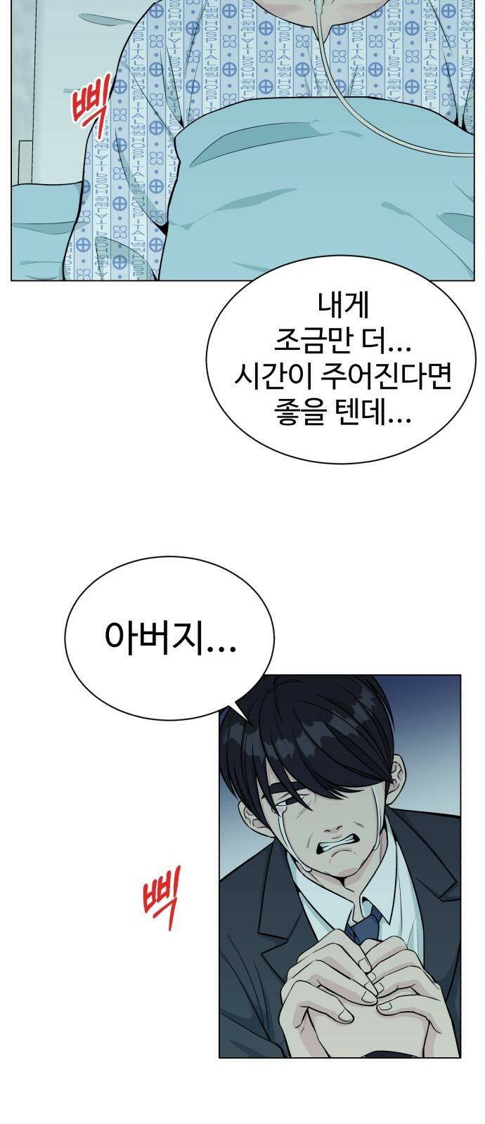 전생했더니 신입사원 1화 회장님, 살아나다 2