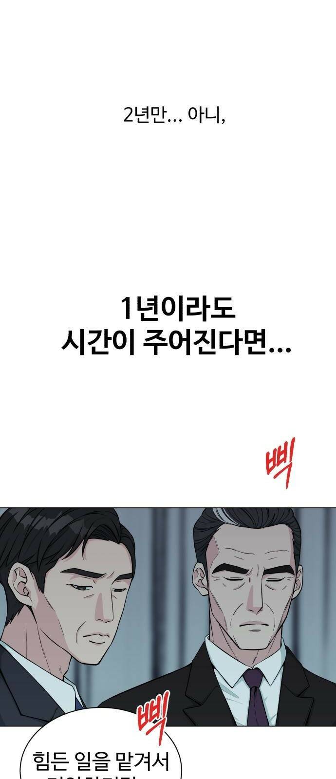전생했더니 신입사원 1화 회장님, 살아나다 3