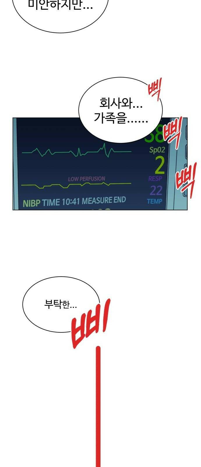 전생했더니 신입사원 1화 회장님, 살아나다 4