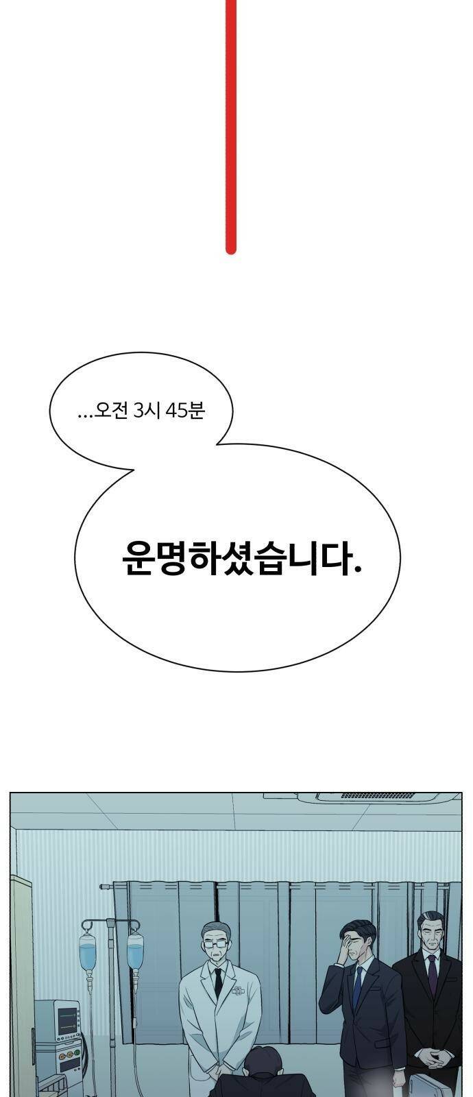 전생했더니 신입사원 1화 회장님, 살아나다 5