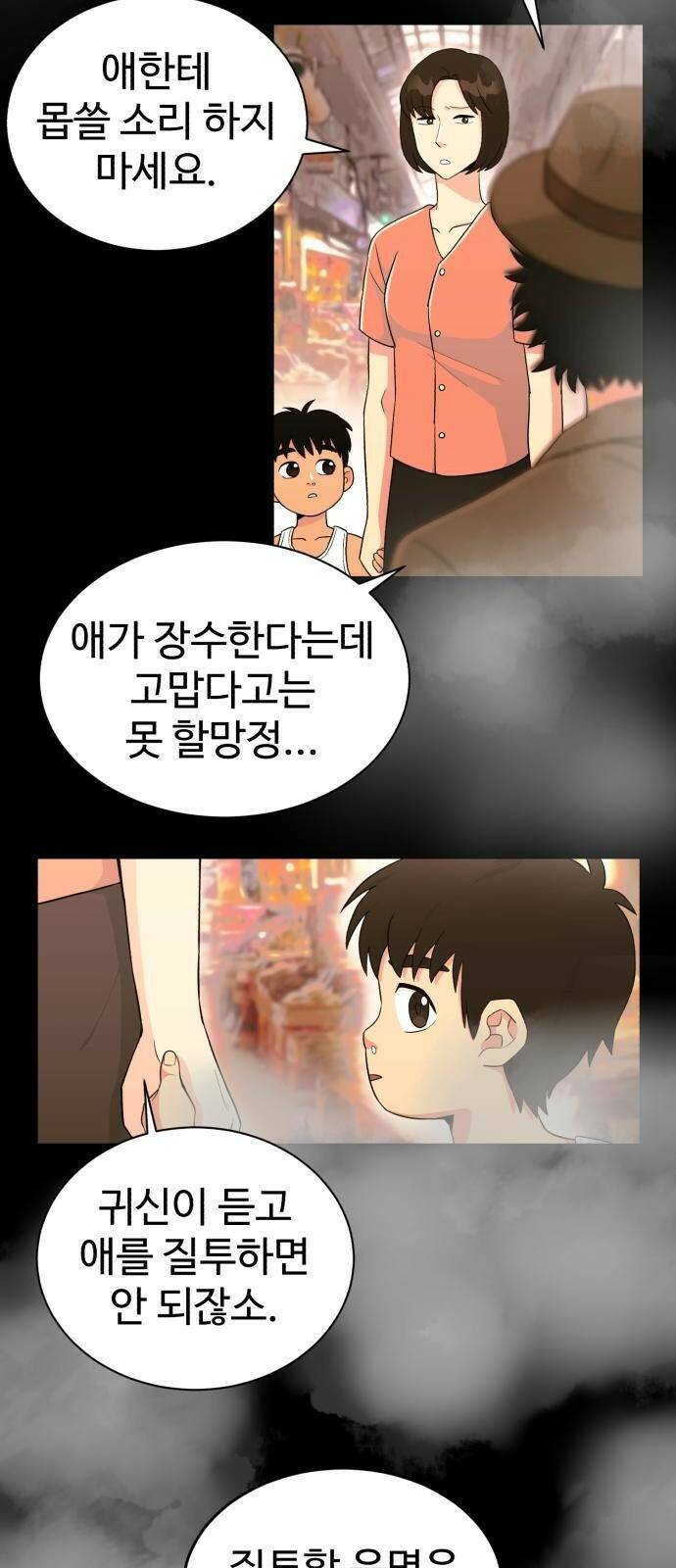 전생했더니 신입사원 1화 회장님, 살아나다 8