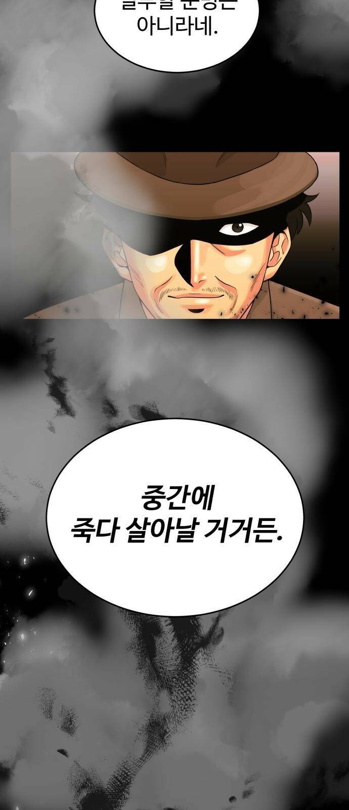 전생했더니 신입사원 1화 회장님, 살아나다 9