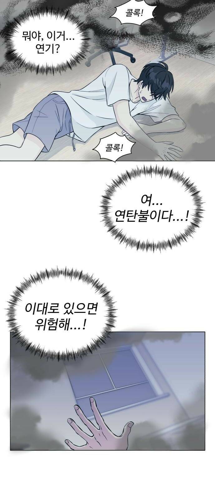 전생했더니 신입사원 1화 회장님, 살아나다 11
