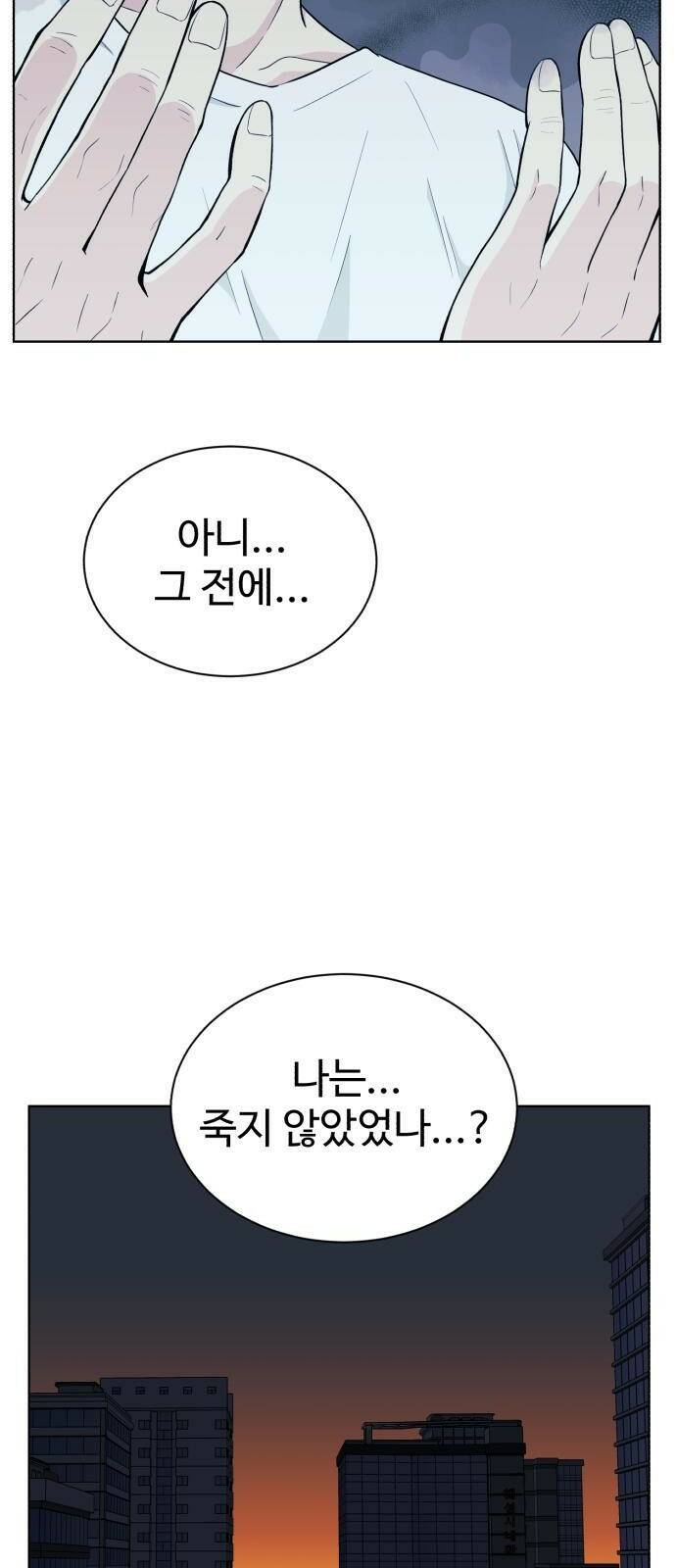 전생했더니 신입사원 1화 회장님, 살아나다 15