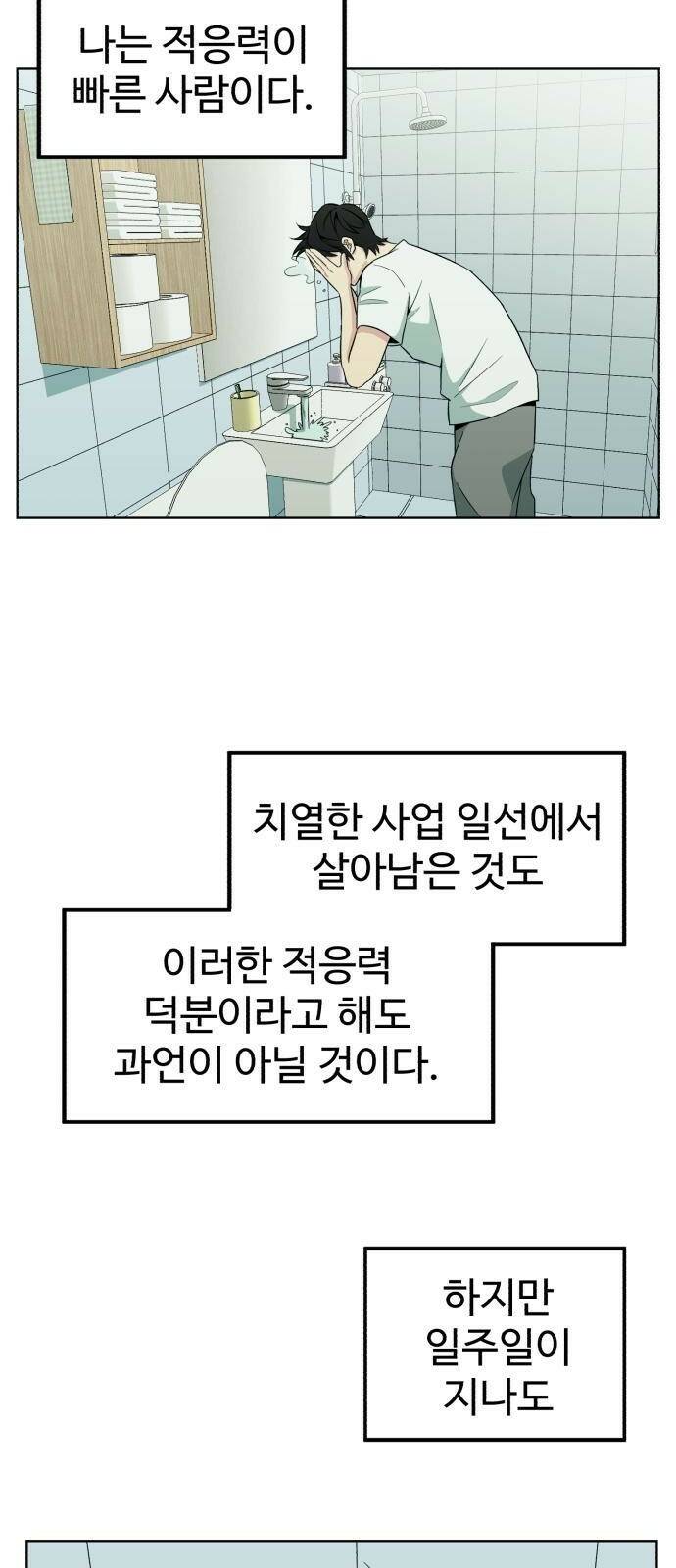 전생했더니 신입사원 1화 회장님, 살아나다 18