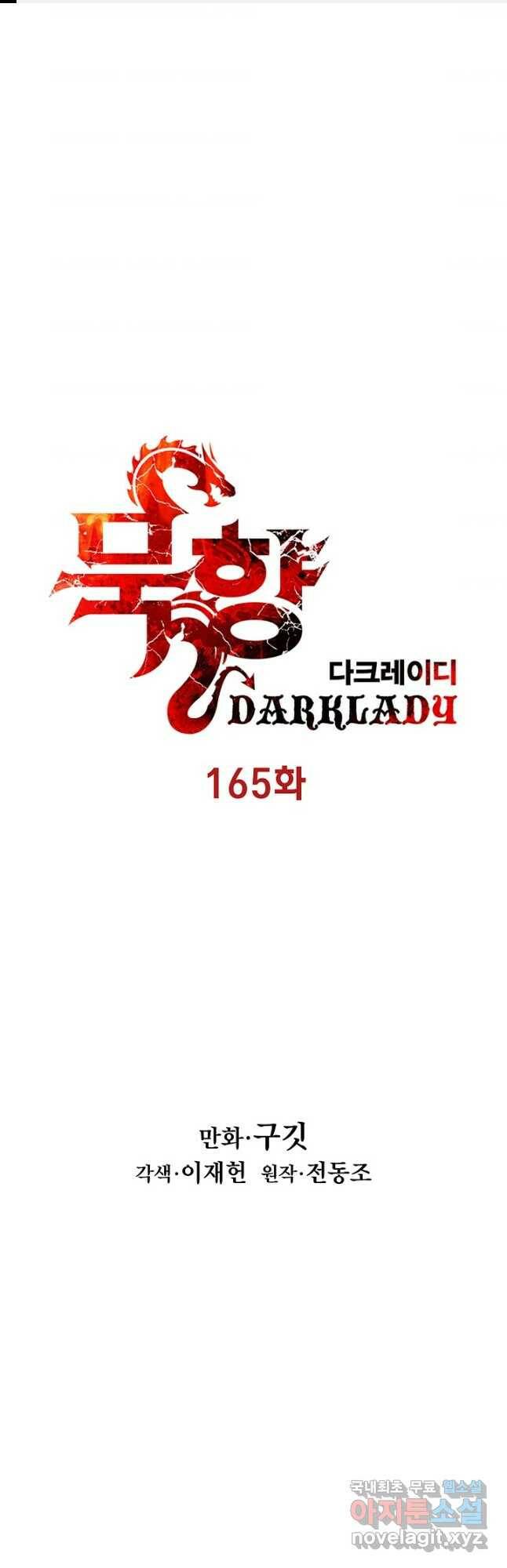 묵향 다크레이디 - 165화 1