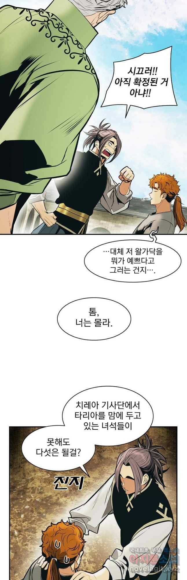 묵향 다크레이디 - 165화 10
