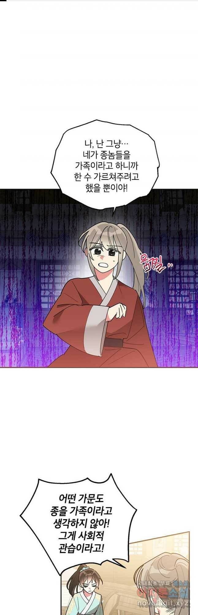 무협지 최고 악당의 귀한 딸입니다 80화 1