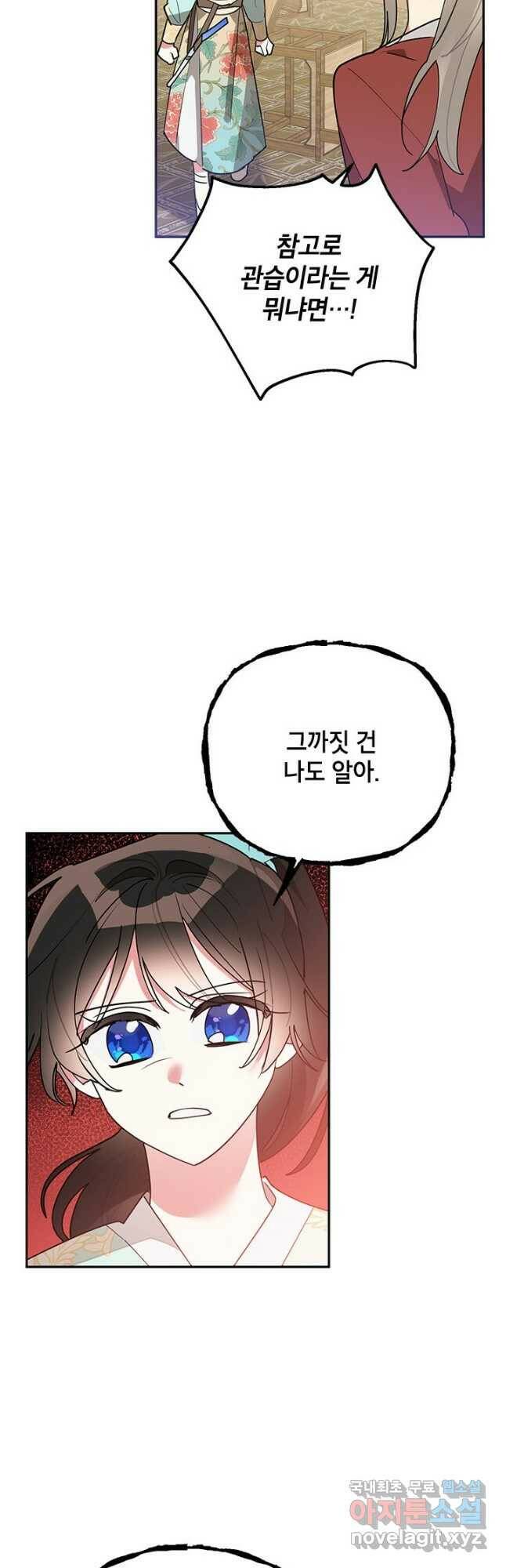무협지 최고 악당의 귀한 딸입니다 80화 2