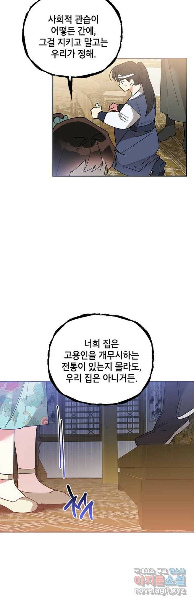 무협지 최고 악당의 귀한 딸입니다 80화 3