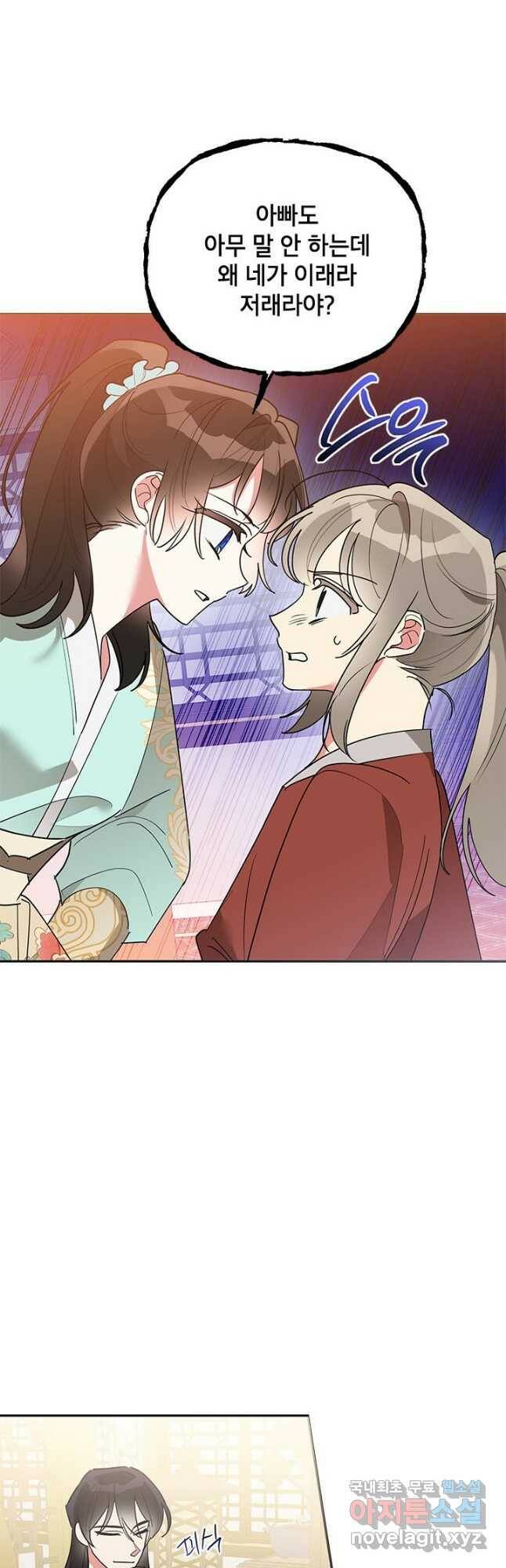 무협지 최고 악당의 귀한 딸입니다 80화 4