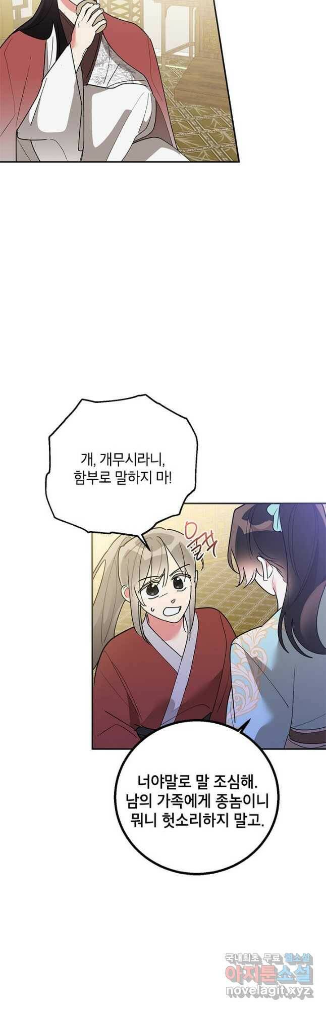 무협지 최고 악당의 귀한 딸입니다 80화 5