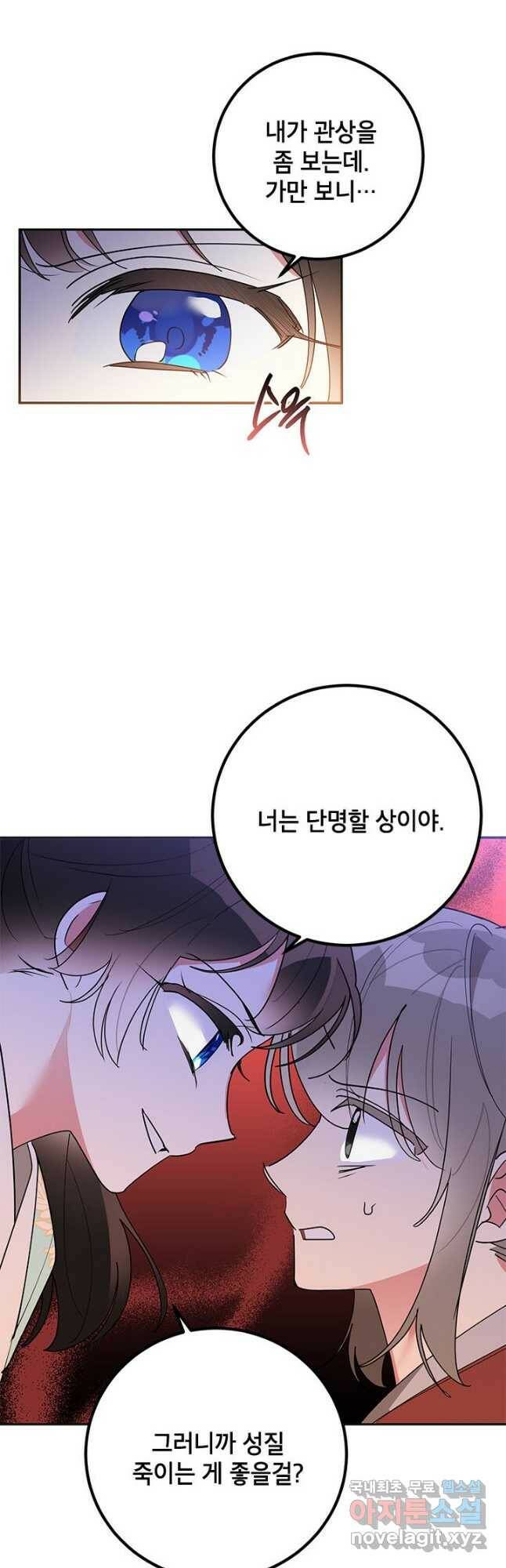 무협지 최고 악당의 귀한 딸입니다 80화 6