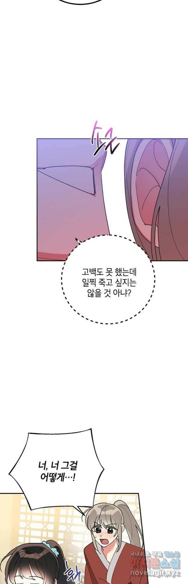 무협지 최고 악당의 귀한 딸입니다 80화 7