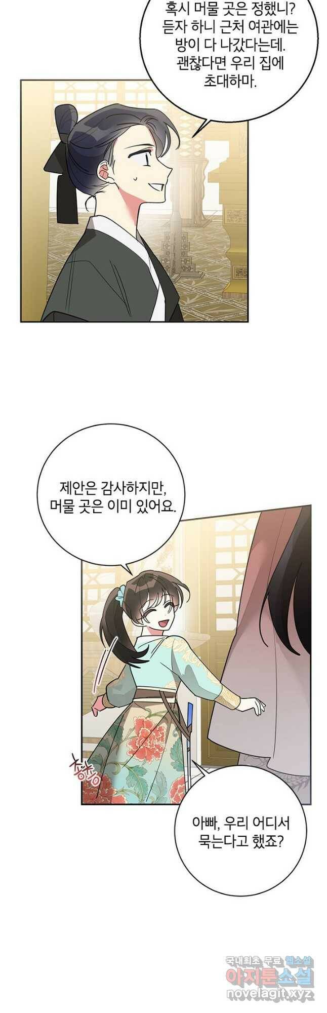 무협지 최고 악당의 귀한 딸입니다 80화 10