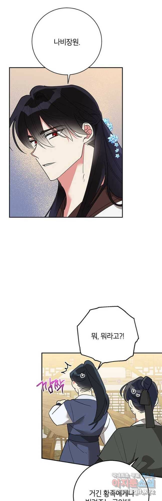 무협지 최고 악당의 귀한 딸입니다 80화 11