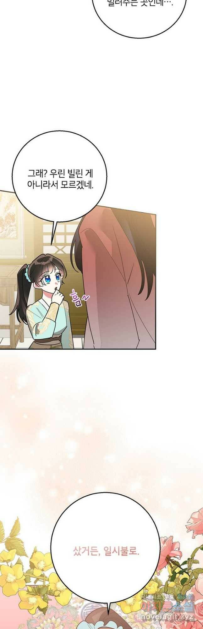 무협지 최고 악당의 귀한 딸입니다 80화 12